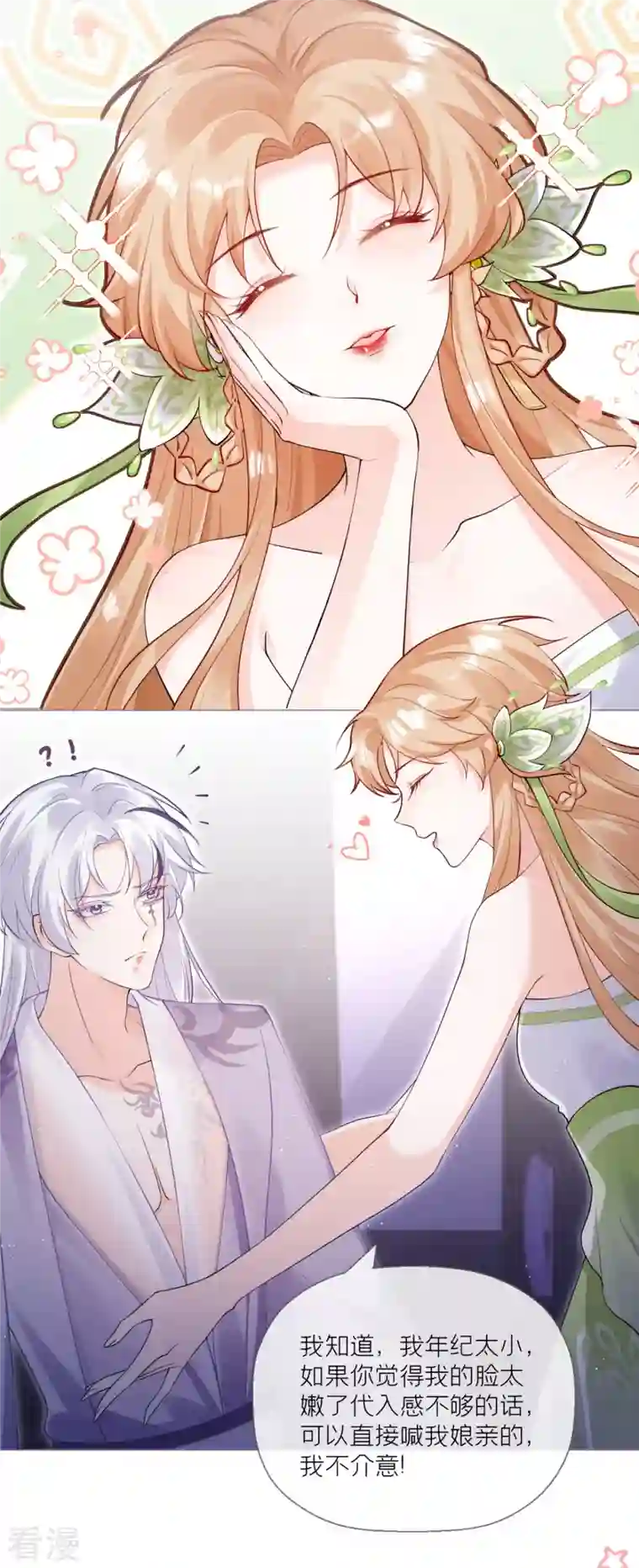 萌主人设又崩啦！第9话 洛编剧的脑洞