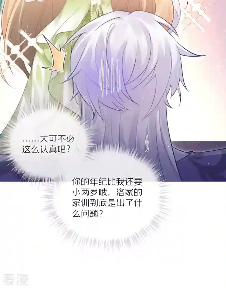 萌主人设又崩啦！第9话 洛编剧的脑洞