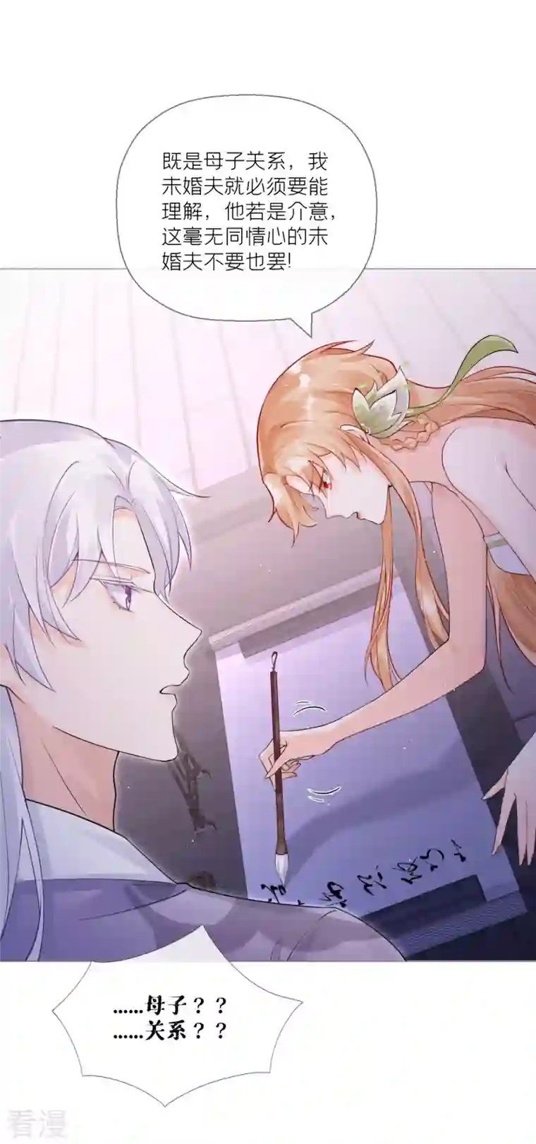 萌主人设又崩啦！第9话 洛编剧的脑洞