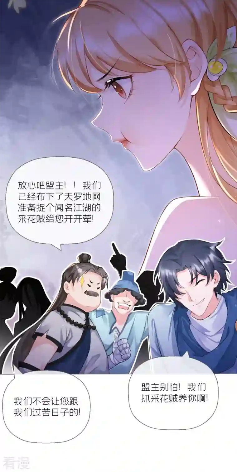 萌主人设又崩啦！第9话 洛编剧的脑洞