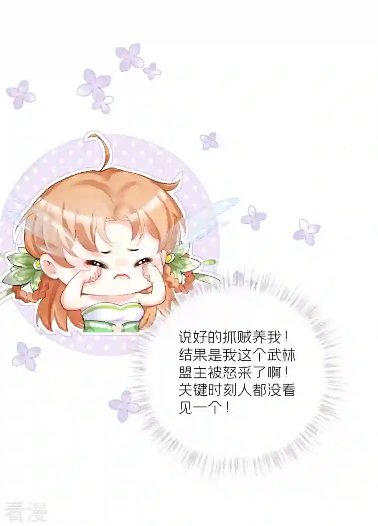 萌主人设又崩啦！第9话 洛编剧的脑洞