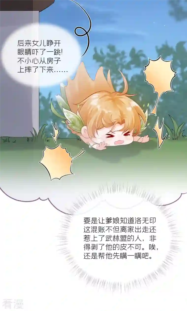 萌主人设又崩啦！第10话 将门夫妇有请