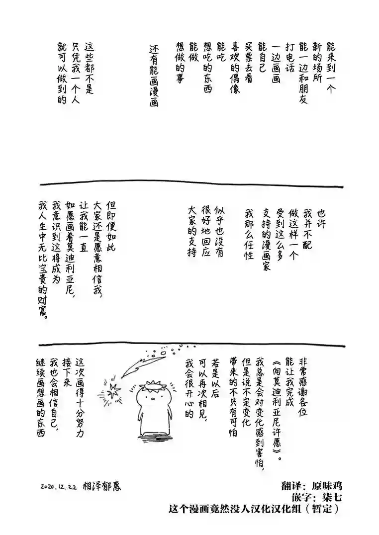 东北的莫迪利亚尼第5卷番外后记