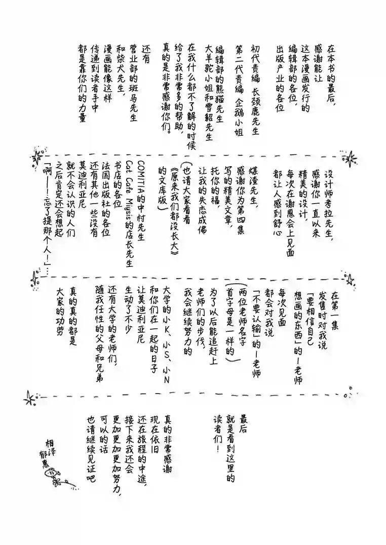 东北的莫迪利亚尼第5卷番外后记