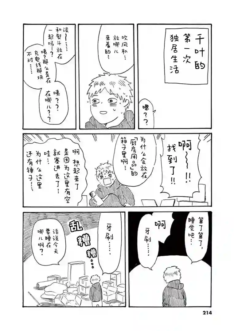 东北的莫迪利亚尼第5卷番外后记