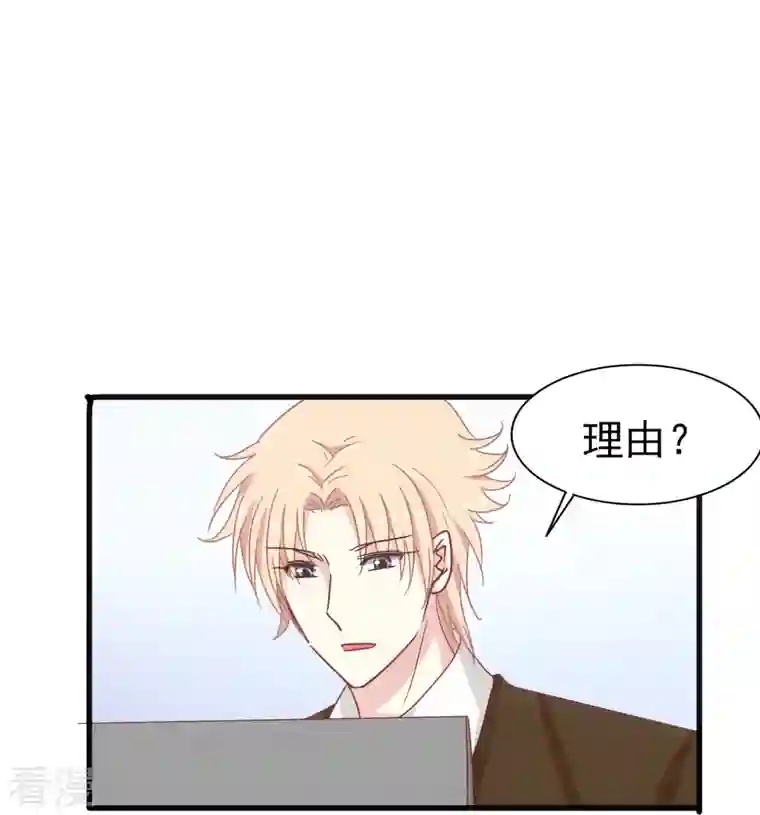 暗夜新娘（快读版）第16话 反将一军