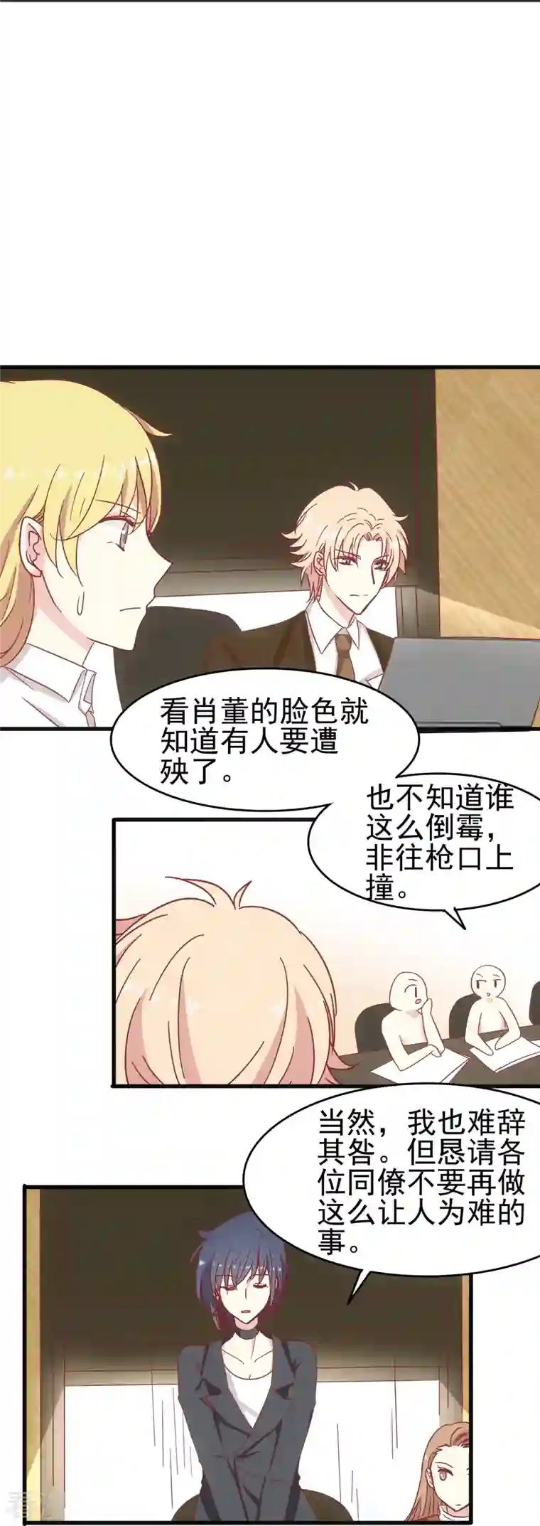 暗夜新娘（快读版）第16话 反将一军