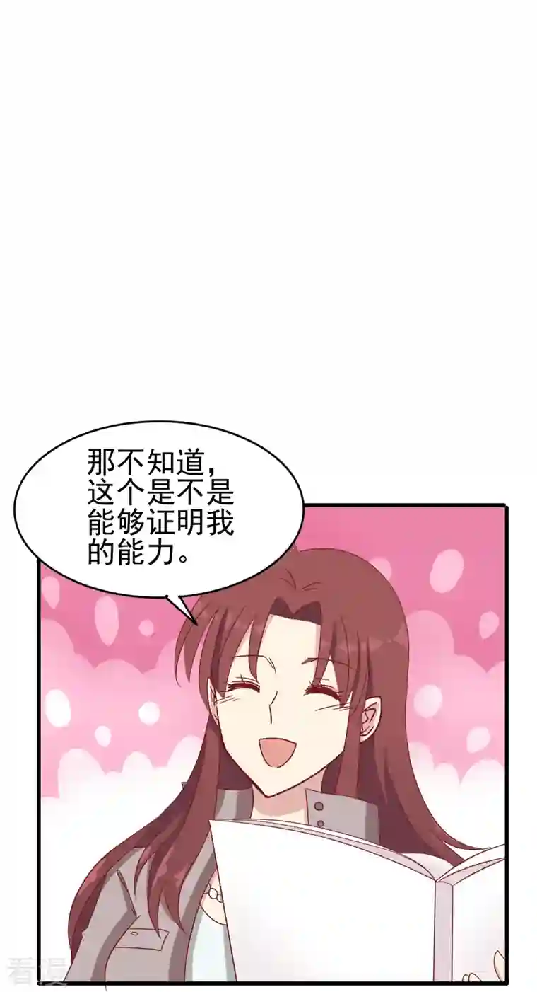 暗夜新娘（快读版）第16话 反将一军