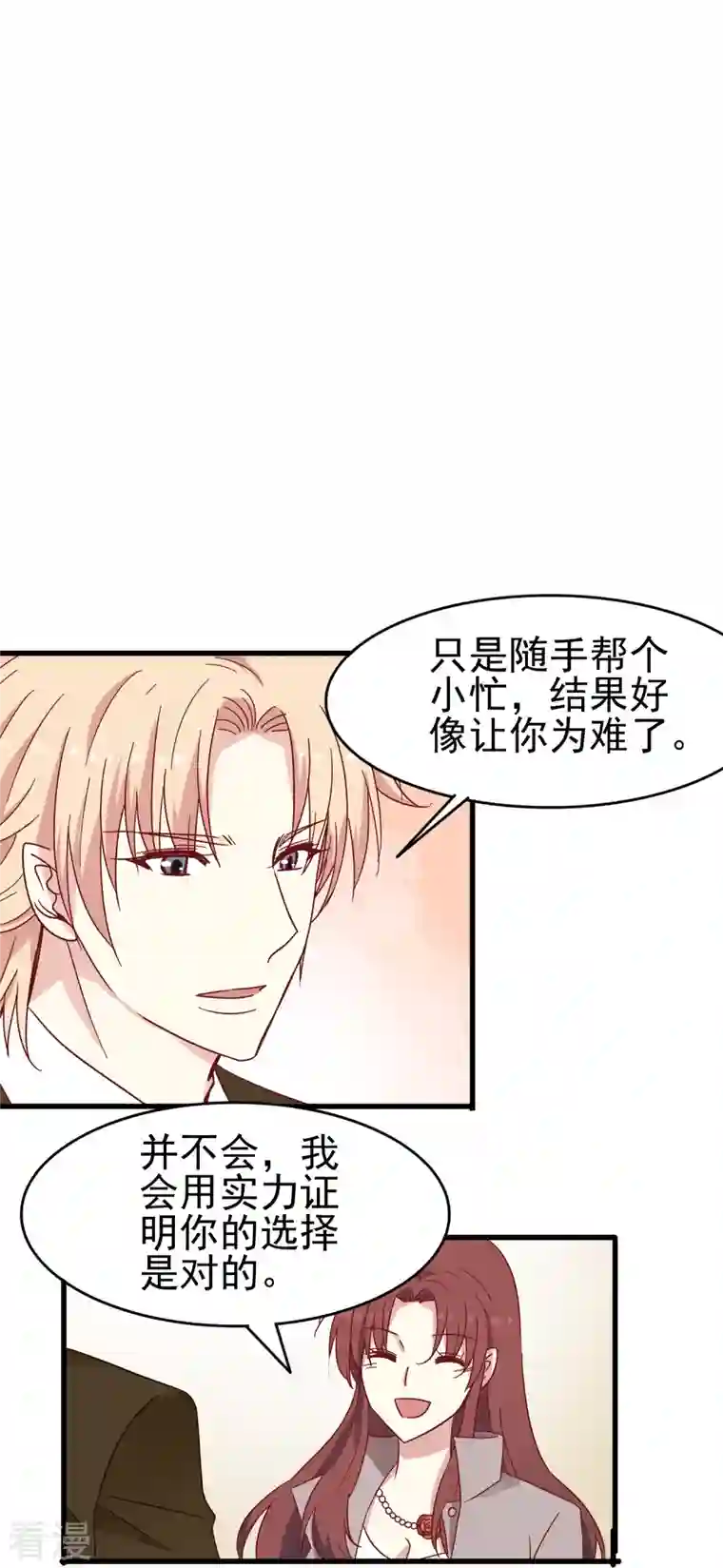 暗夜新娘（快读版）第17话 向婉婉是我的人