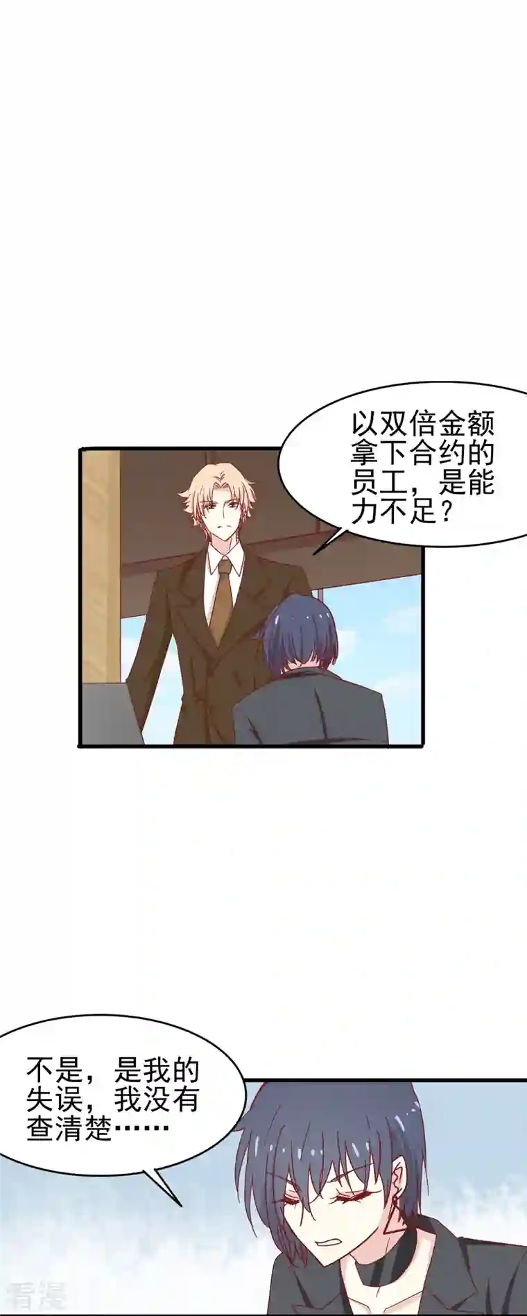 暗夜新娘（快读版）第17话 向婉婉是我的人