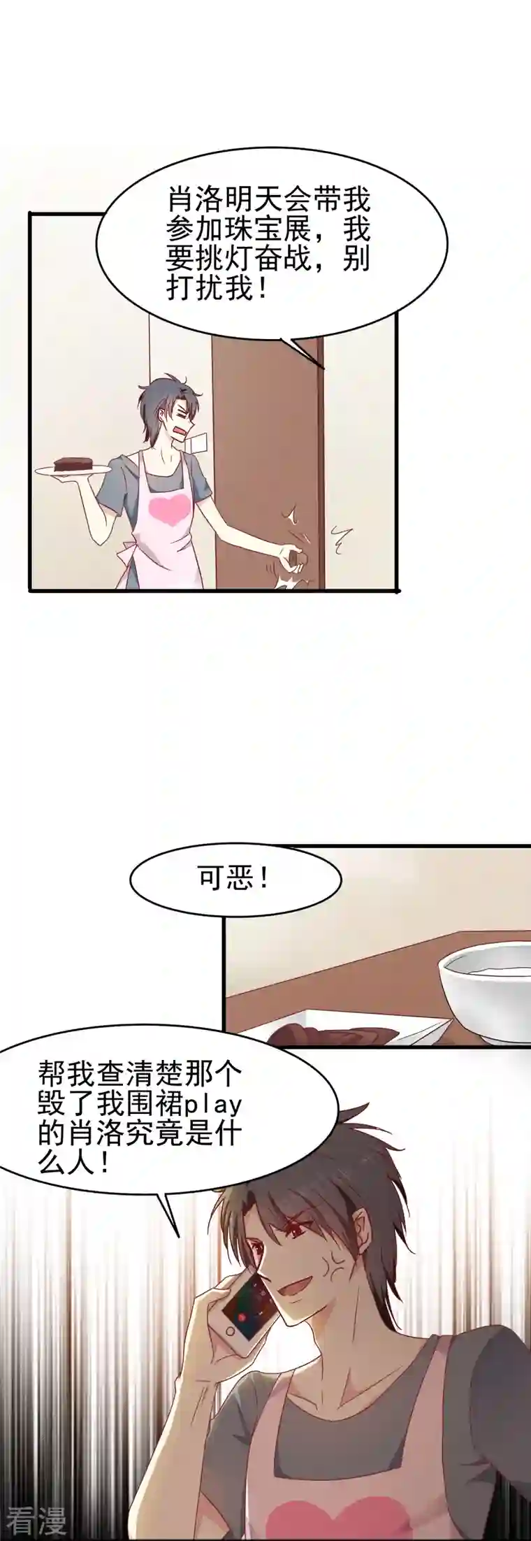 暗夜新娘（快读版）第18话 你愿意和我跳支舞吗？