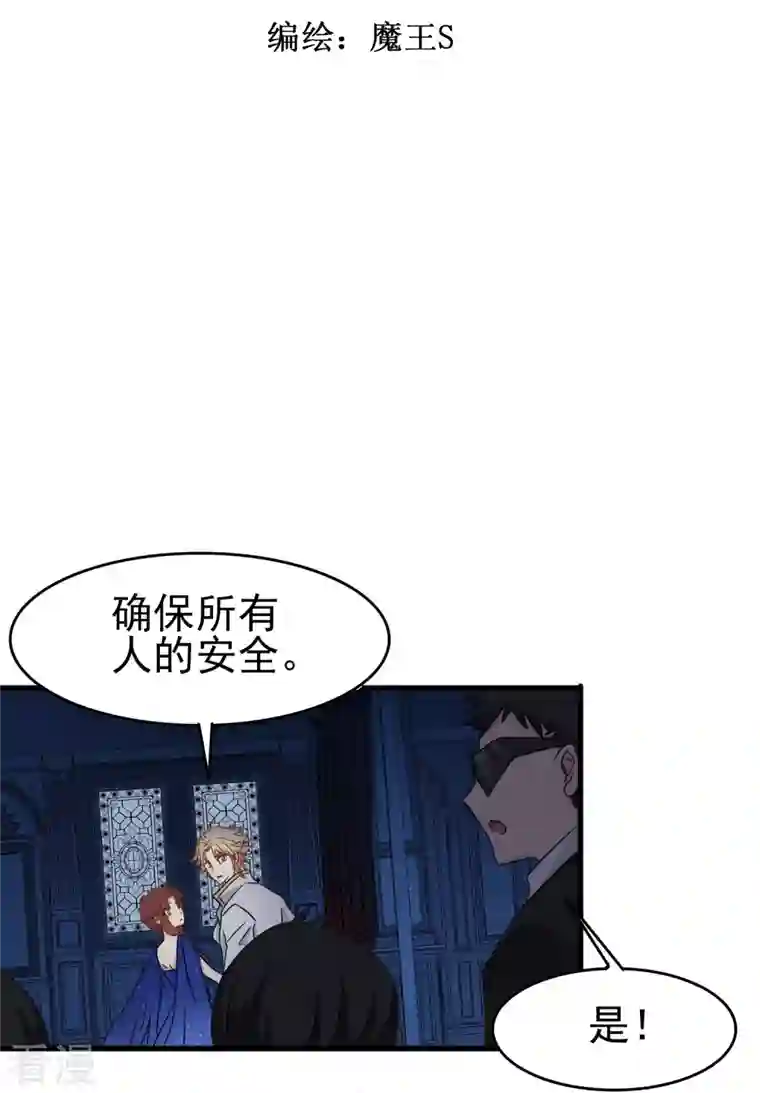 暗夜新娘（快读版）第21话 最完美的剧本