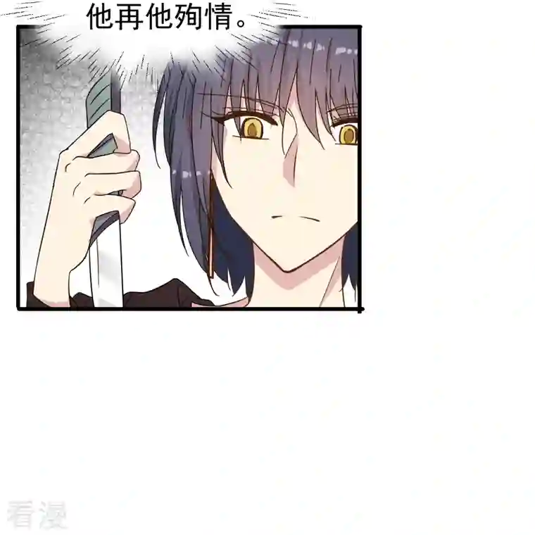 暗夜新娘（快读版）第21话 最完美的剧本