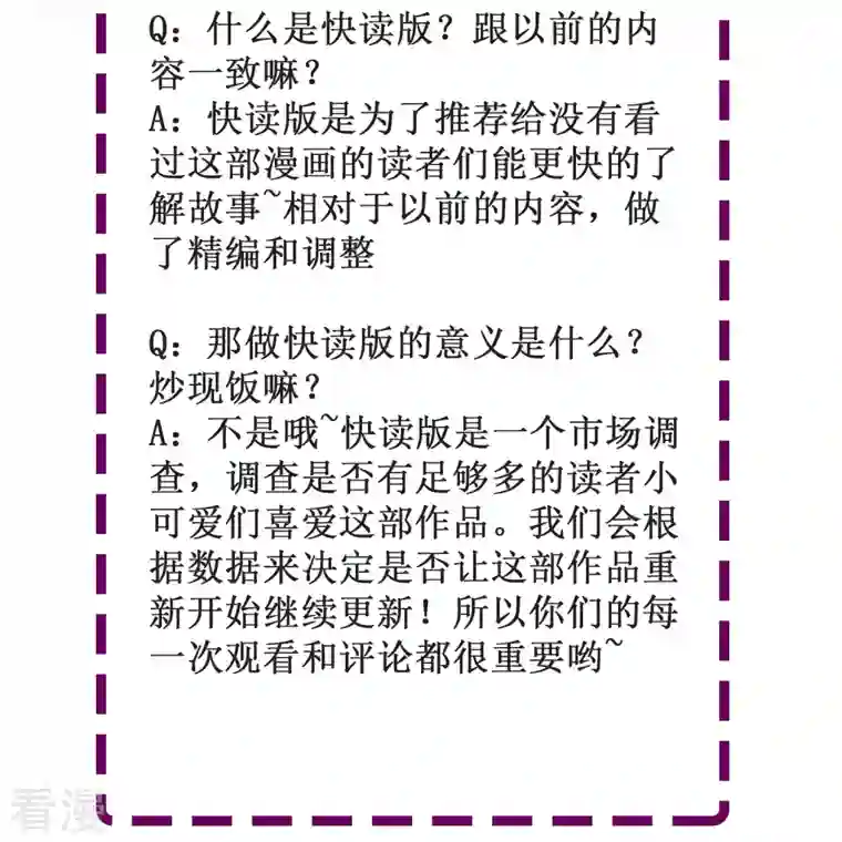 暗夜新娘（快读版）第21话 最完美的剧本