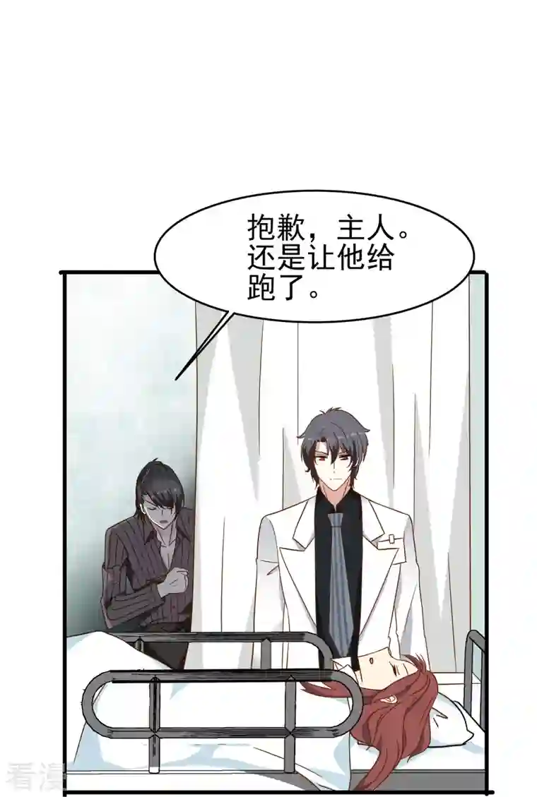 暗夜新娘（快读版）第23话 我才是她男朋友