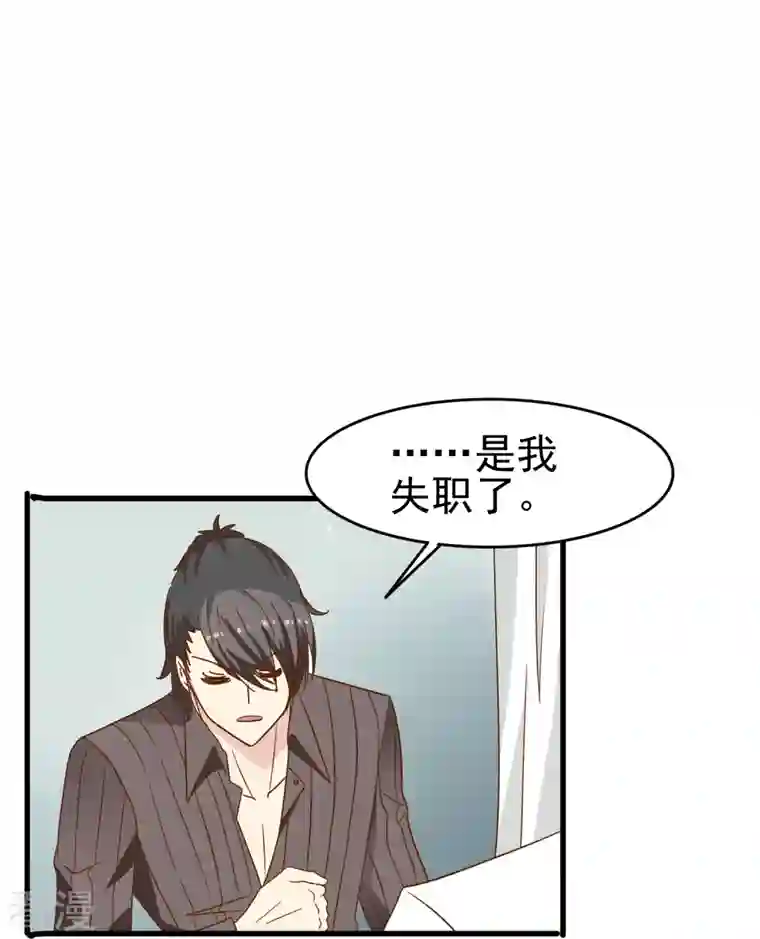 暗夜新娘（快读版）第23话 我才是她男朋友