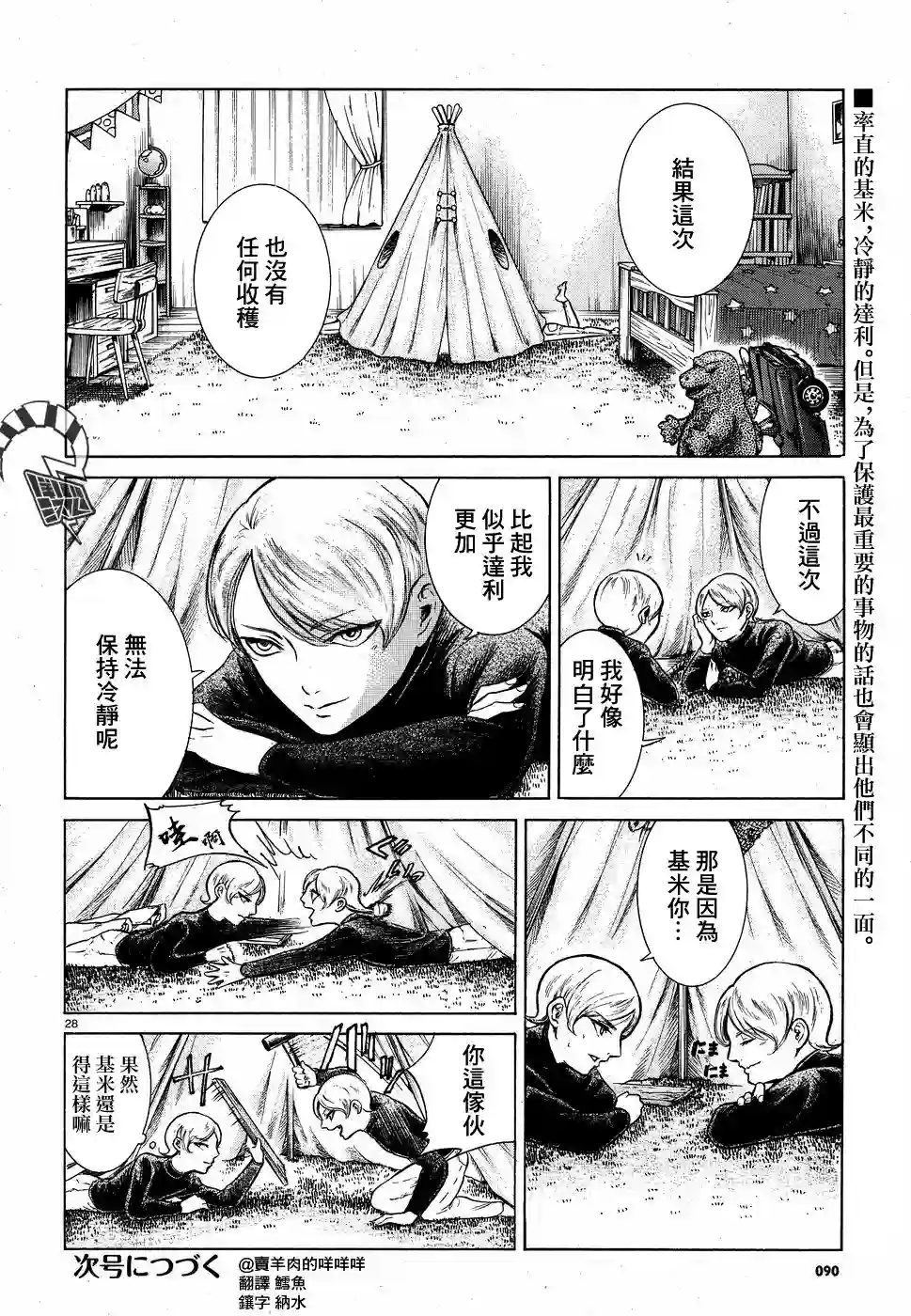 基米与达利第08话