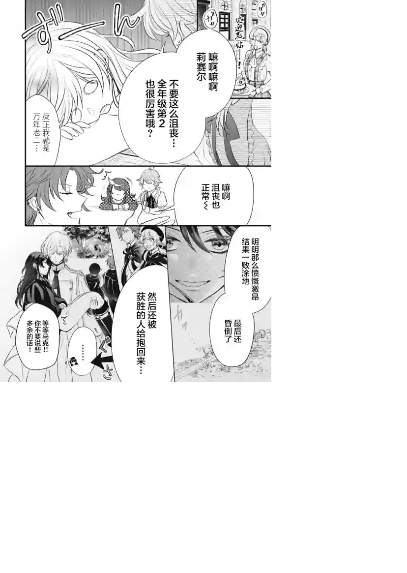 王太子大人，这次我绝不想被你杀掉！第11话