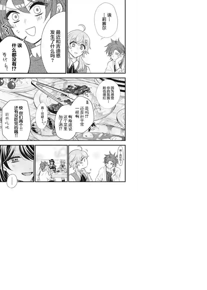 王太子大人，这次我绝不想被你杀掉！第11话