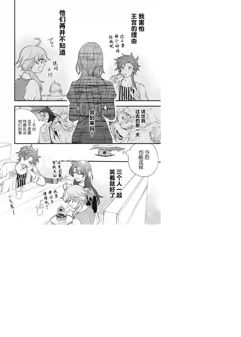 王太子大人，这次我绝不想被你杀掉！第11话