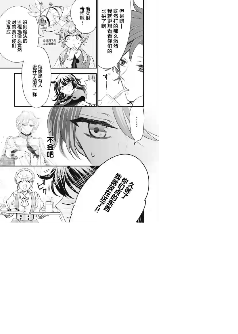 王太子大人，这次我绝不想被你杀掉！第11话