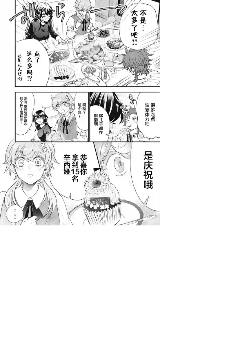 王太子大人，这次我绝不想被你杀掉！第11话