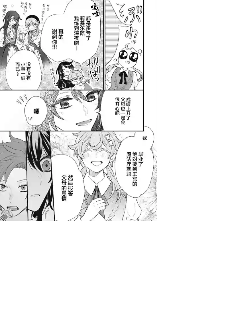 王太子大人，这次我绝不想被你杀掉！第11话