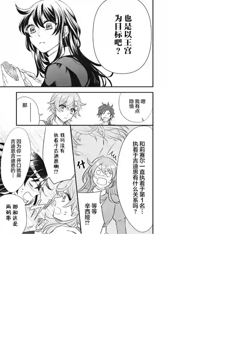 王太子大人，这次我绝不想被你杀掉！第11话