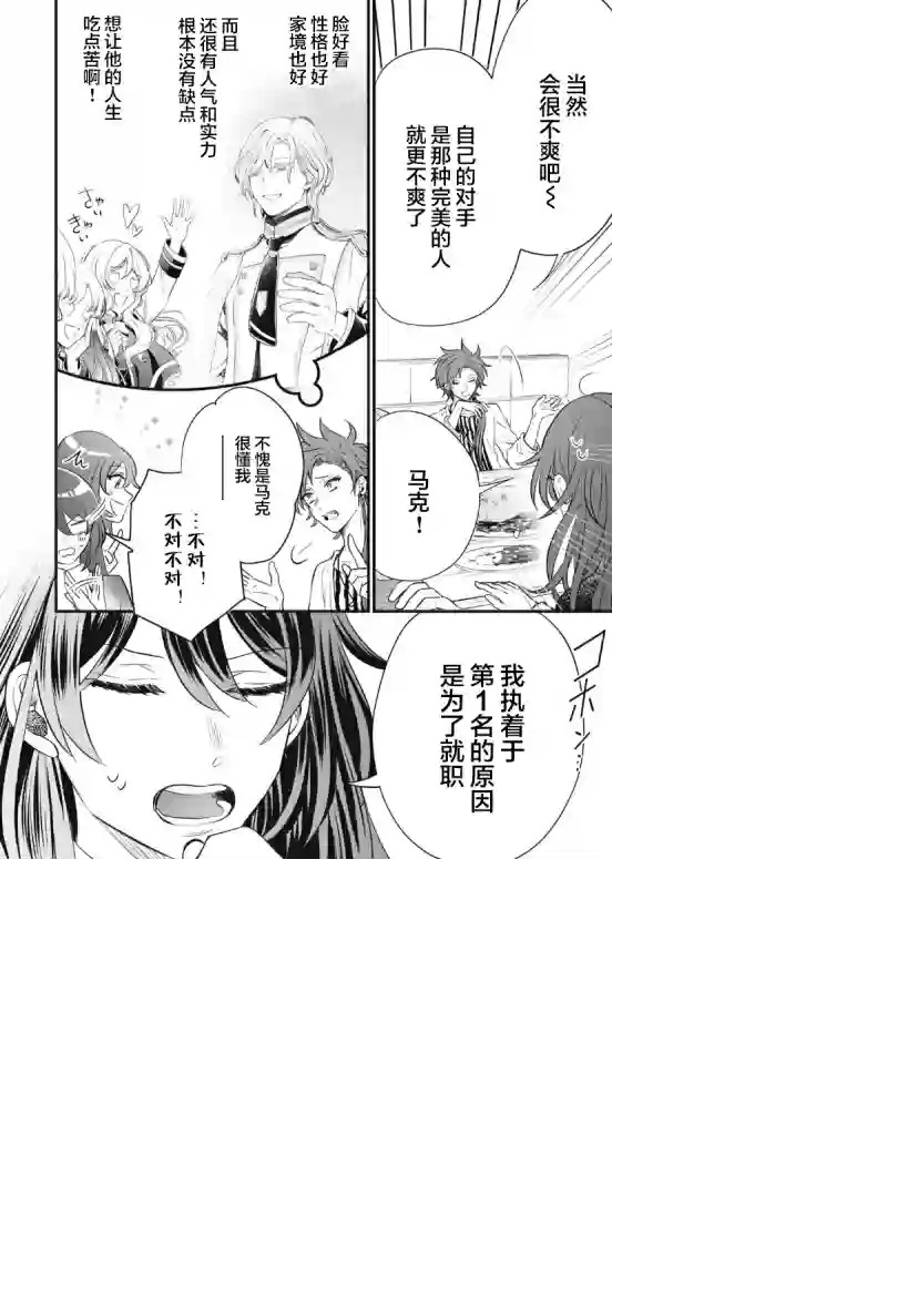 王太子大人，这次我绝不想被你杀掉！第11话