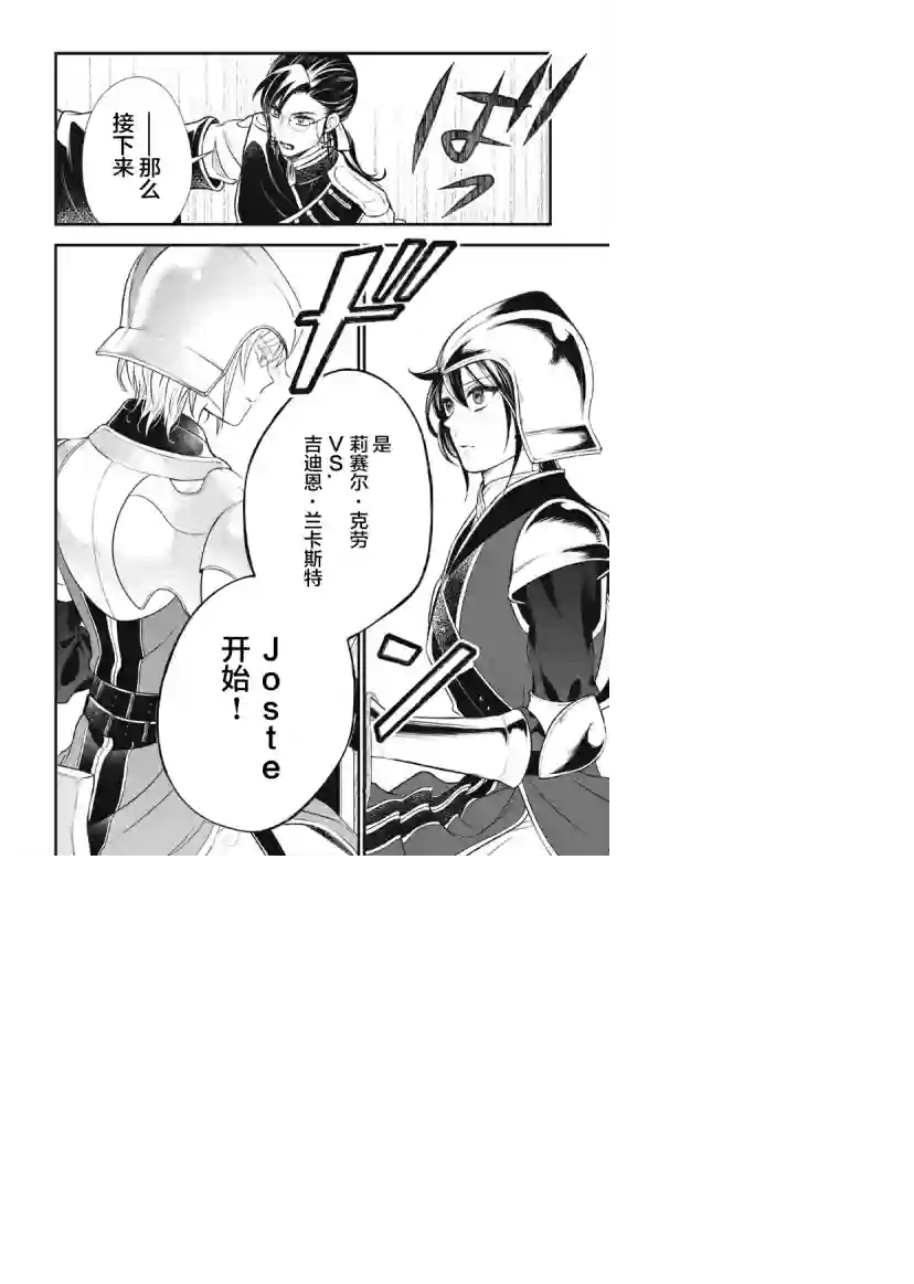 王太子大人，这次我绝不想被你杀掉！第13话