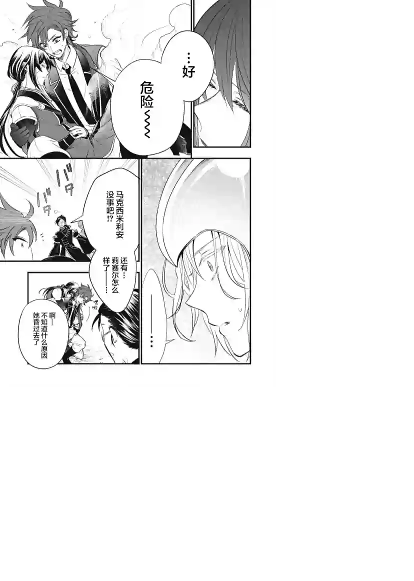 王太子大人，这次我绝不想被你杀掉！第13话