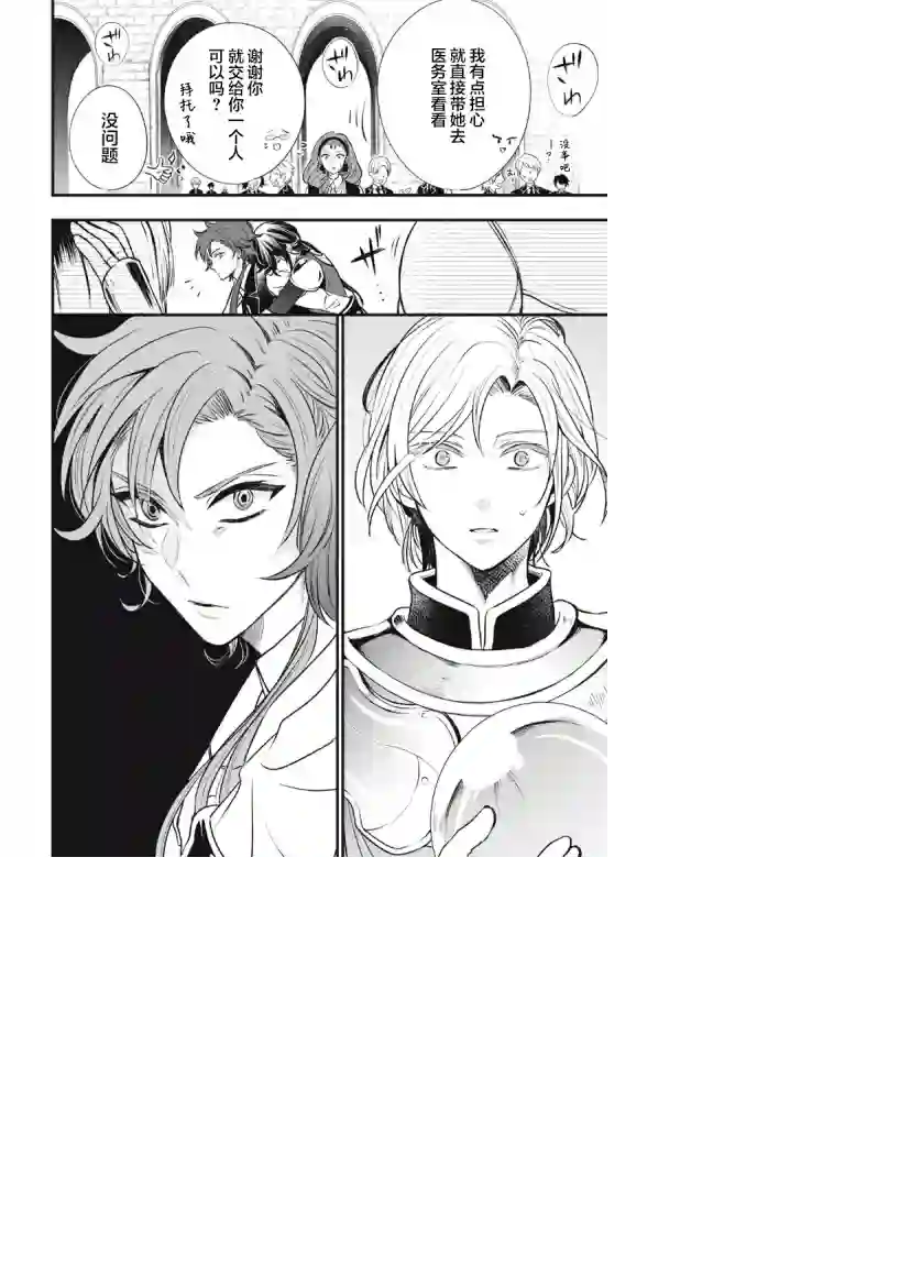 王太子大人，这次我绝不想被你杀掉！第13话