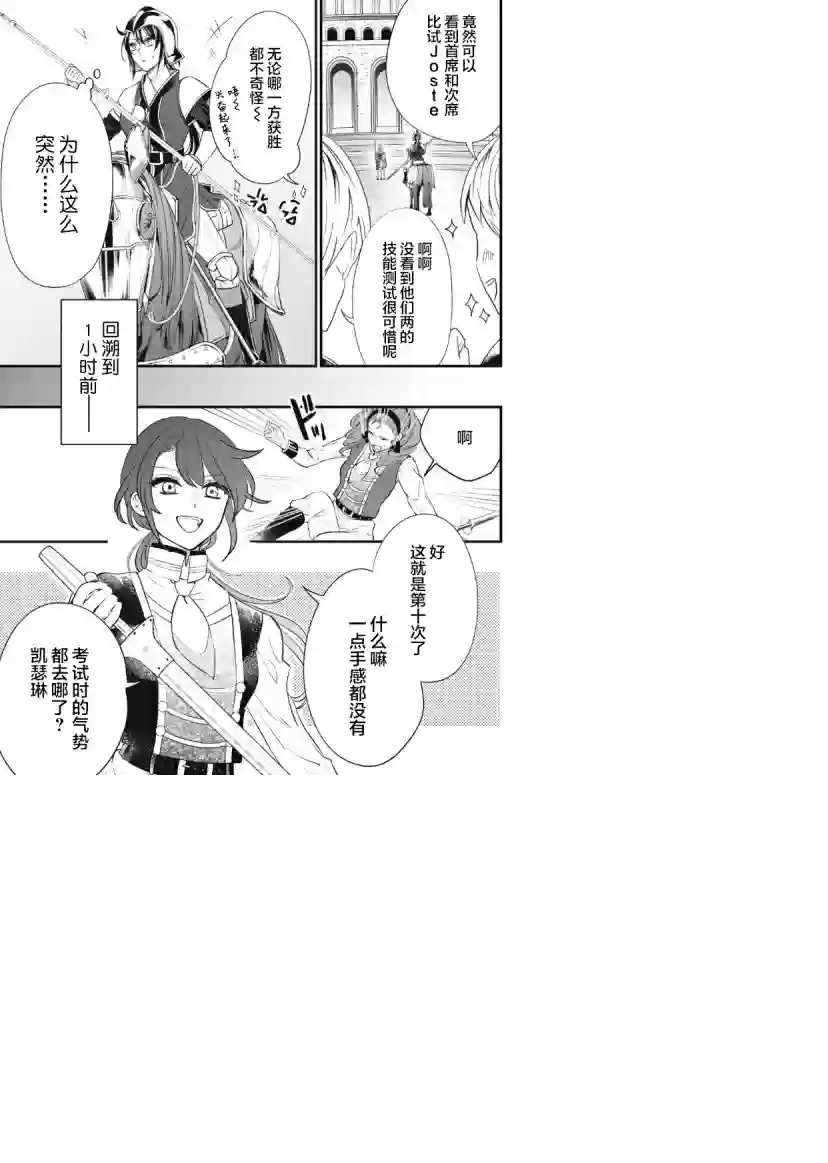 王太子大人，这次我绝不想被你杀掉！第13话