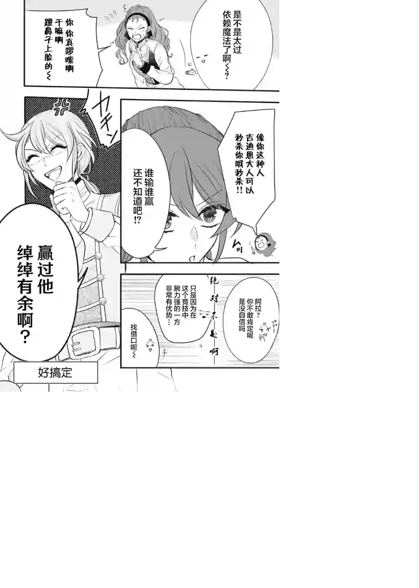 王太子大人，这次我绝不想被你杀掉！第13话