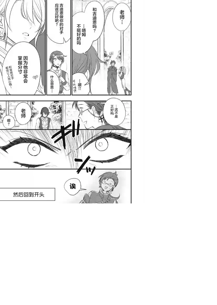 王太子大人，这次我绝不想被你杀掉！第13话