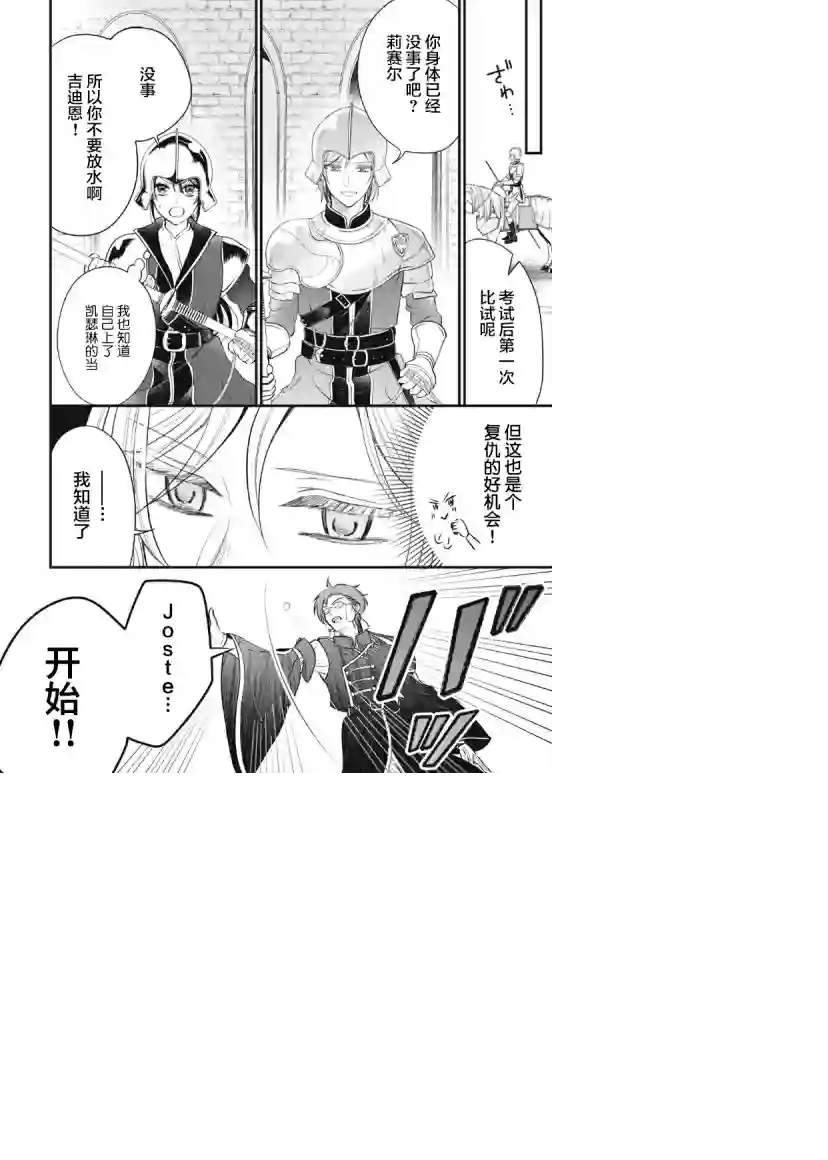 王太子大人，这次我绝不想被你杀掉！第13话