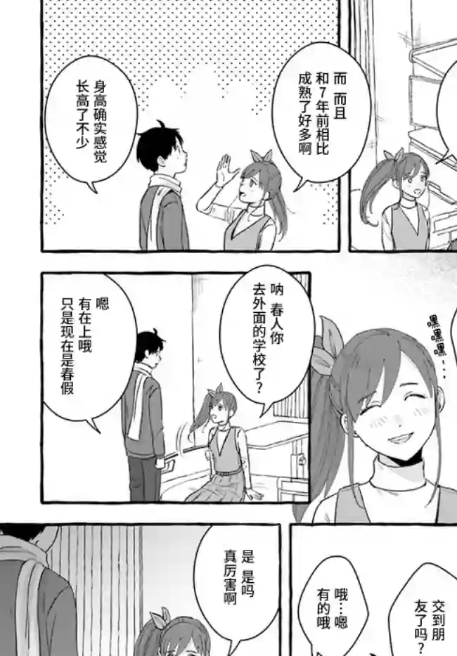 我在7年后等着你第4.2话