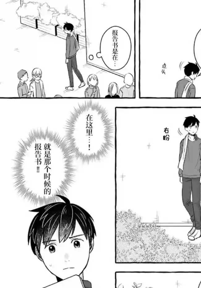 我在7年后等着你第4.2话