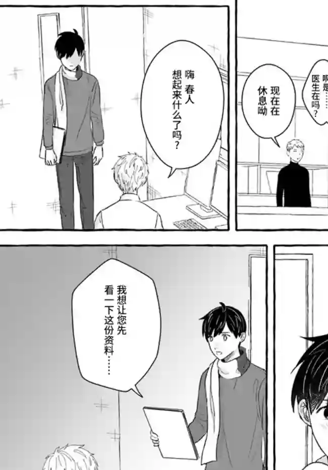 我在7年后等着你第4.2话