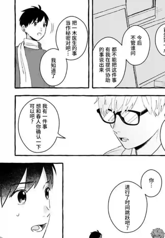 我在7年后等着你第4.2话