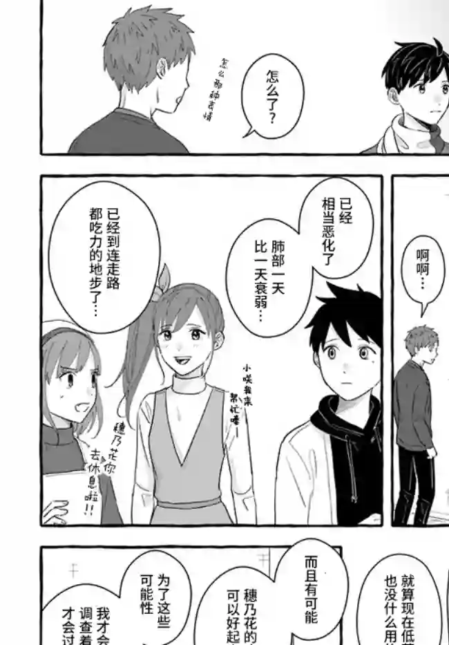 我在7年后等着你第4.2话