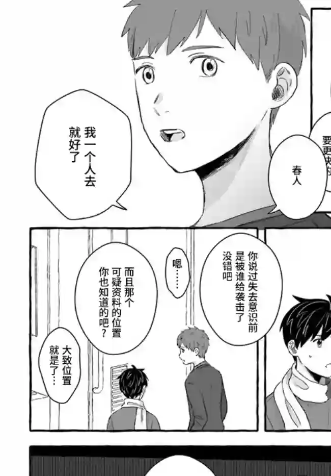 我在7年后等着你第4.2话