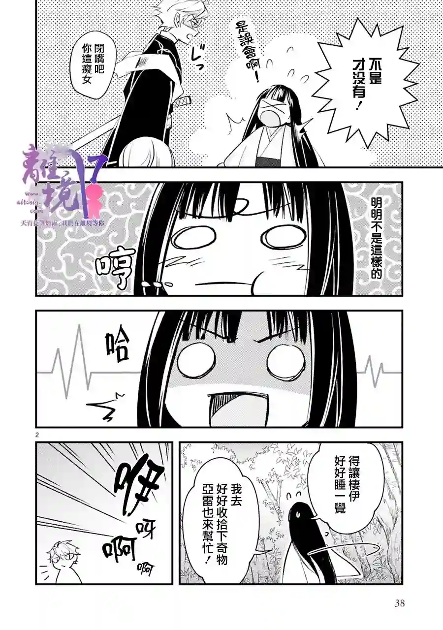 幽世神兽纪第07话