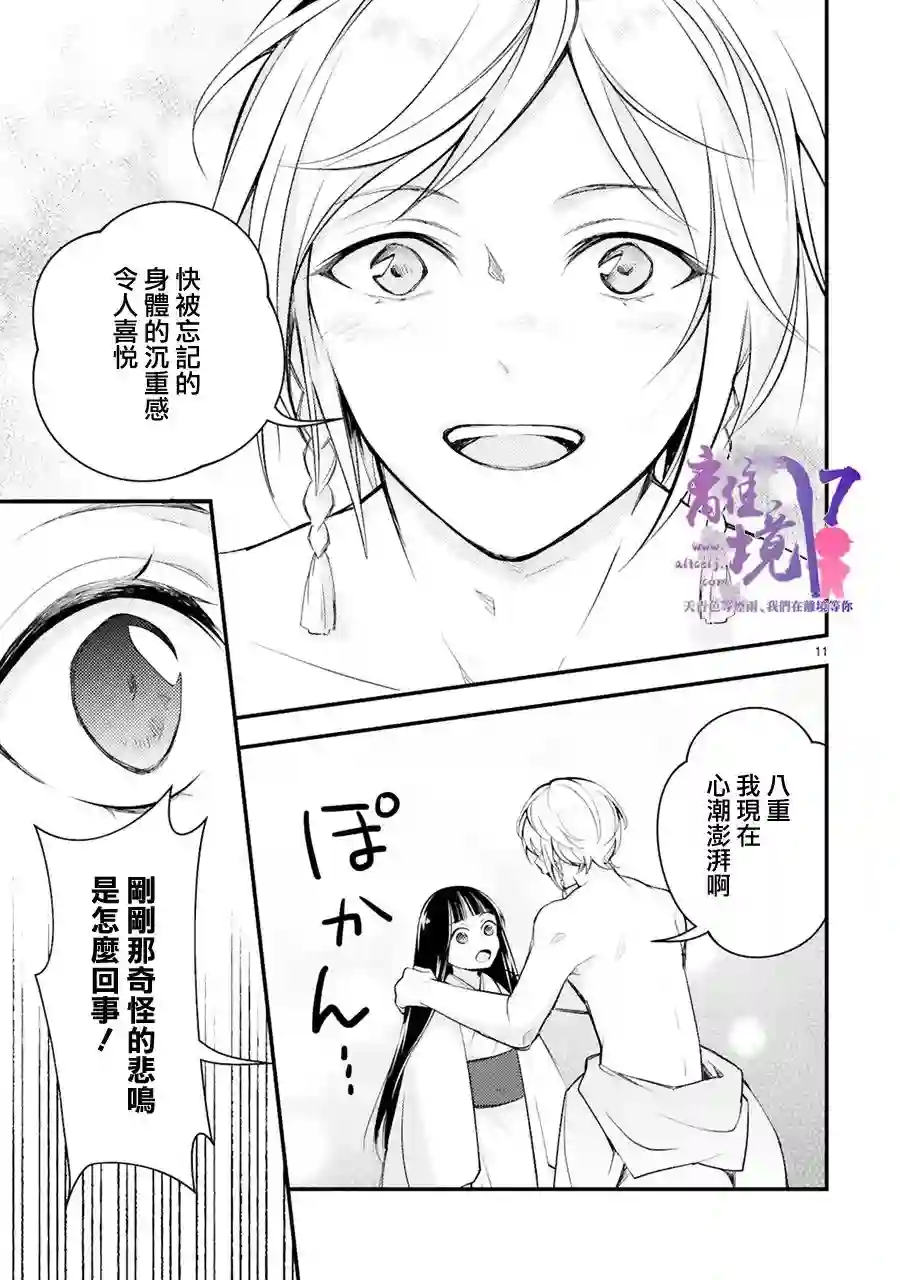 幽世神兽纪第07话