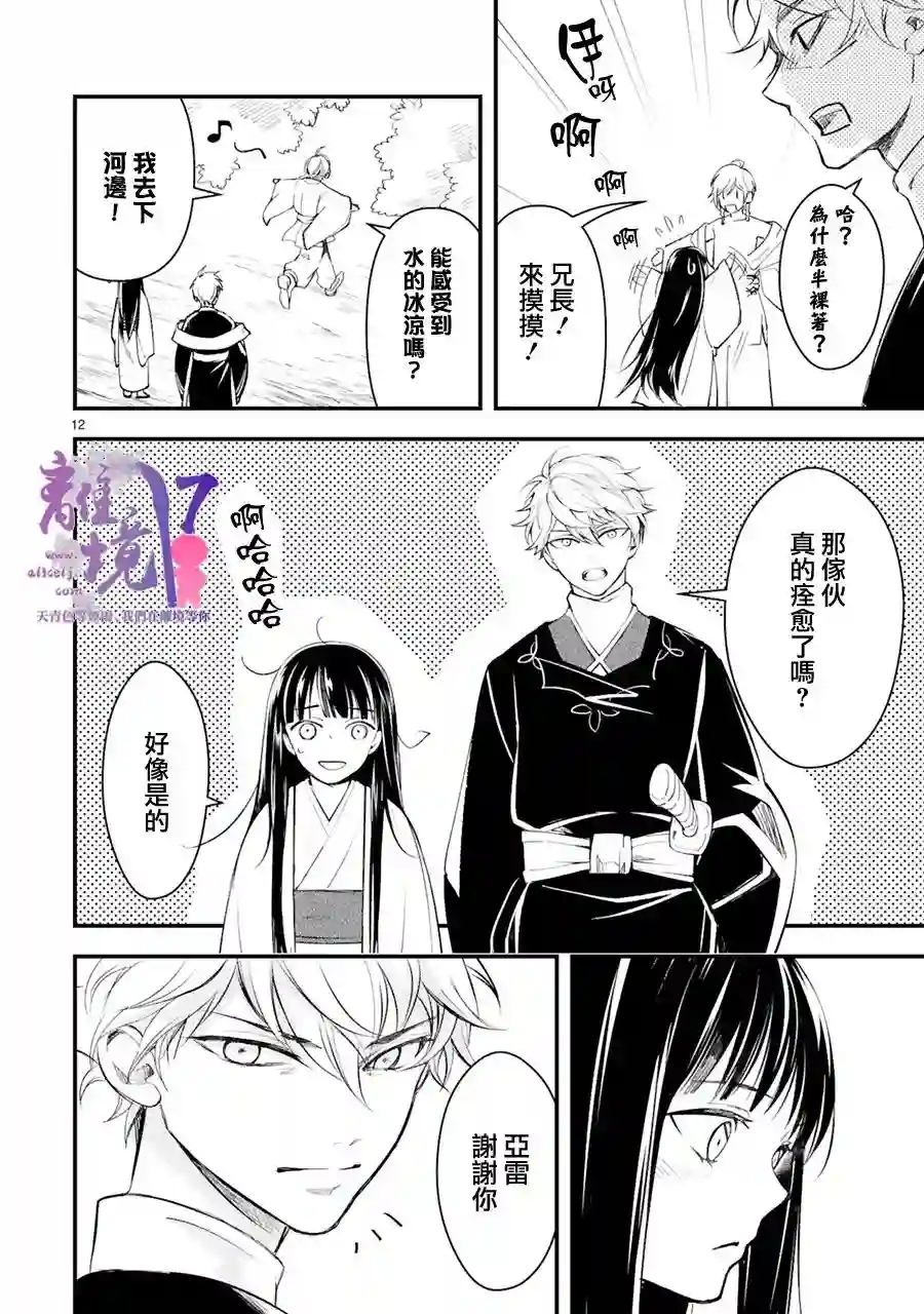 幽世神兽纪第07话