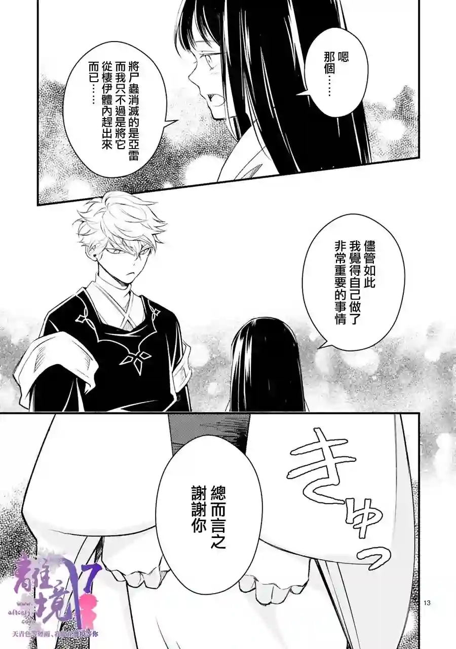 幽世神兽纪第07话