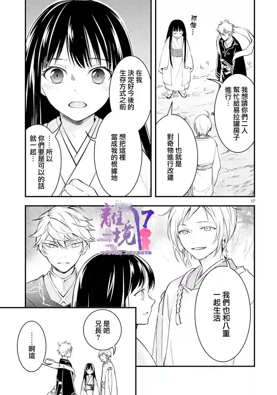 幽世神兽纪第07话