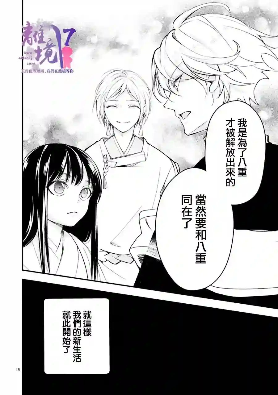 幽世神兽纪第07话