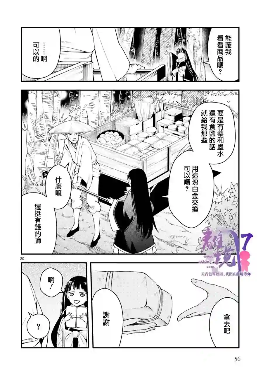 幽世神兽纪第07话