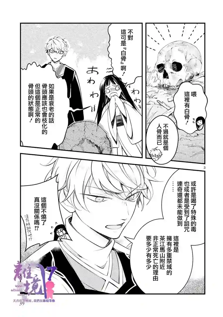 幽世神兽纪第07话